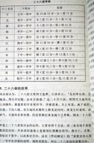 风水罗盘全解+堪舆精论 三元三合罗经实用指南 傅洪光 胡一鸣