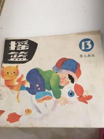 摇篮