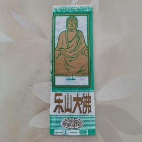 乐山大佛早期门票