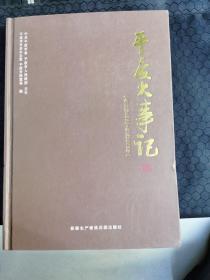 平度大事记【公元前4500—— -公元2008】