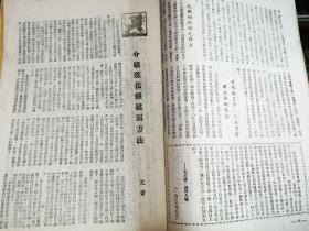 中国青年 第十期 [民国38年7月7日出版]
