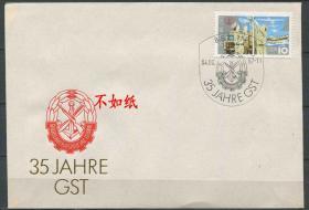 FDC-B13德国邮票 东德 1987年 体育协会35周年 1全首日封 DD