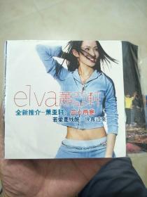 萧亚軒:三心两意CD(单蝶)