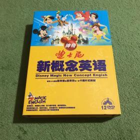 神奇迪士尼新概念英语（12DVD）