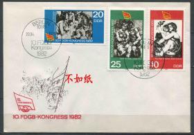 FDC-B10德国邮票 东德 1982年 自由工联第10次代表大会 3全首日封 DD
