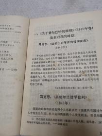 马克思恩格斯论人性和人道主义,附当代外国学者关于人性和人道主义的论述