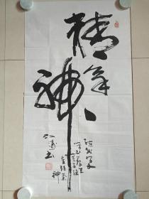 江涛行书书法《精气神》三字立轴2010年左右（中国美协重庆创作中心中国画创作部主任，一级美术师，重庆市书法家协会理事，纸本尺寸:92×50cm）