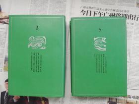 中国通史（2、5） 小16开精装合售        包邮挂