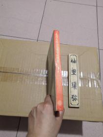 毛泽东政治发展学说概要