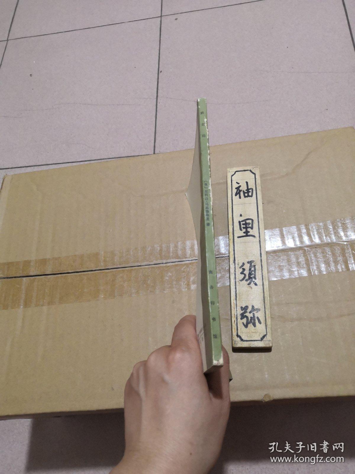 君主论
