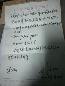 原新华社副社长，老红军(战士记者)刘庆泗信札一页带封