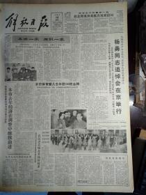 杨勇同志追悼会在京举行1983年1月16范鸿喜在京谈上海青年服务队活动体会《解放日报》嘉定西门菜场体制改革2年来试点证明农民进县城办菜场好处多。于光远在政府体制改革学术讨论会上说改革是我们国家的基调。本市侦破1起台湾派遣特务案国民党派遣特务林应表许年福被依法逮捕。丹顶鹤栖处不容干扰射阳县民兵炮下留情。邓力群谈高校思想政治工作中心任务持久地开展爱国主义教育。参加全国照相机评比单位来沪交流新产品相机