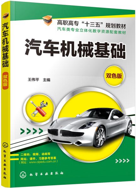 汽车机械基础