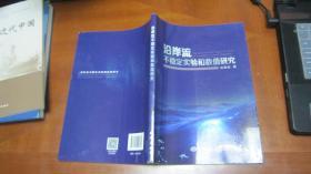 沿岸流不稳定实验和数值研究