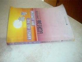 高考文科综合、政治、历史、地理、文理综合科试题分析（2005年版）有少许写画