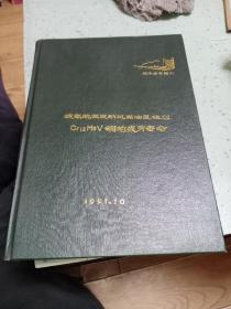 提高航空发动机燃油泵柱塞Cr12MoⅤ钢的疲劳寿命(内含堪误表及数理统计值)