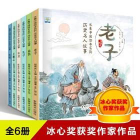 水墨中国绘本系列历史名人故事 共6册