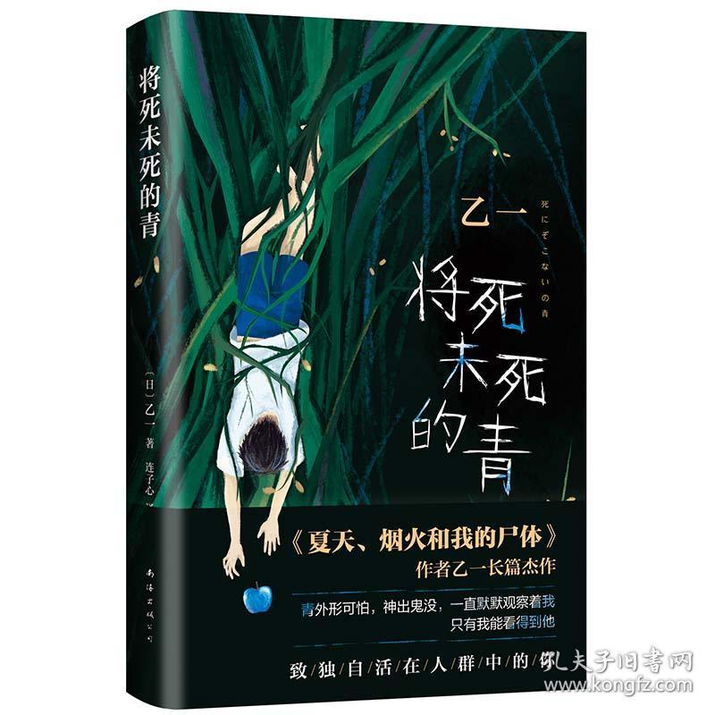 点击查看原图 长篇小说--将死未死的青(2020年精装)
