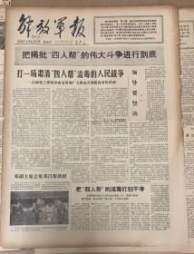 解放军报
1977年10月11日
1*邓副主席会见邓昌黎教授。 
2*沈阳杜素莲荣获模范家属光荣称号。 
3元