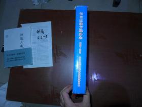 长白山地方税务志 2006-2016 精装大16开