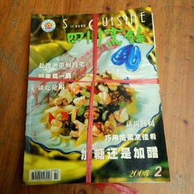 四川享饪2005年1-12期