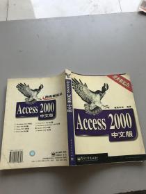 ACCESS 2000中文版