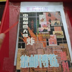 集邮博览 增刊1992