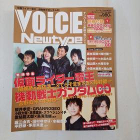 VOICE Newtype 2008（含光盘、附录）