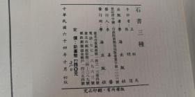 石書三種