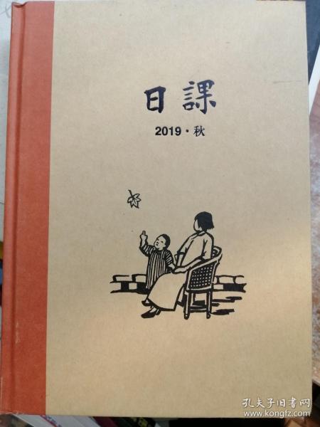 日课 2019 秋