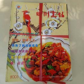 四川烹饪2003年1-12期