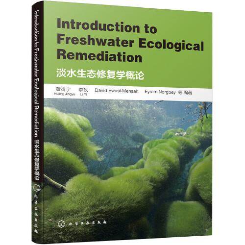 Introduction to Freshwater Ecological Remediation（淡水生态修复学概论）