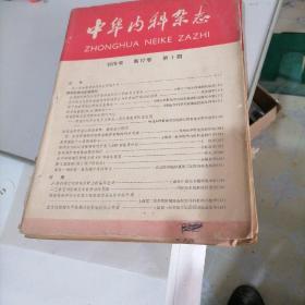 中华内科杂志1978一一（1一6）