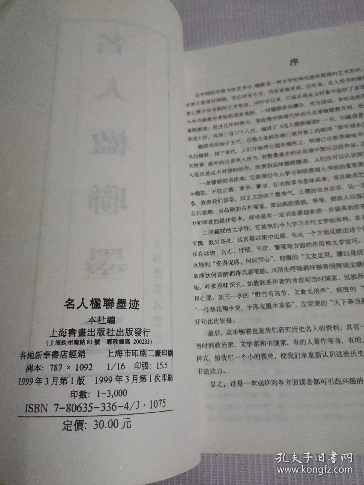 名人楹联墨迹