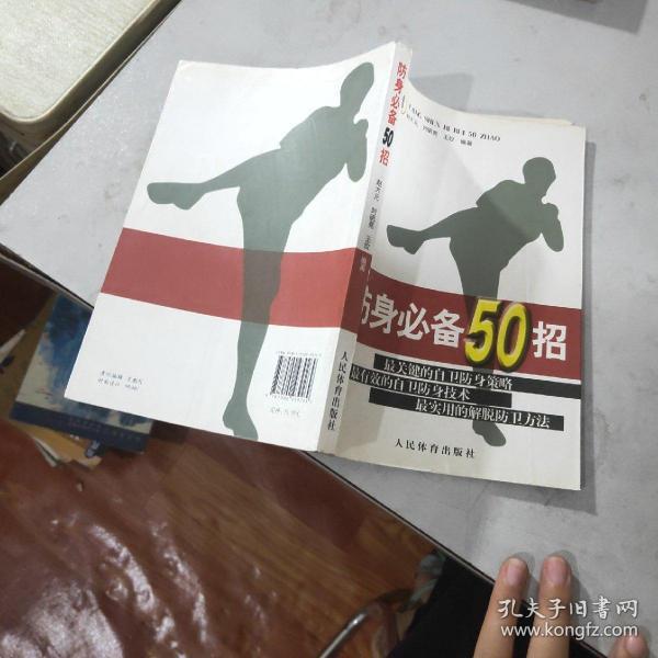 防身必备50招