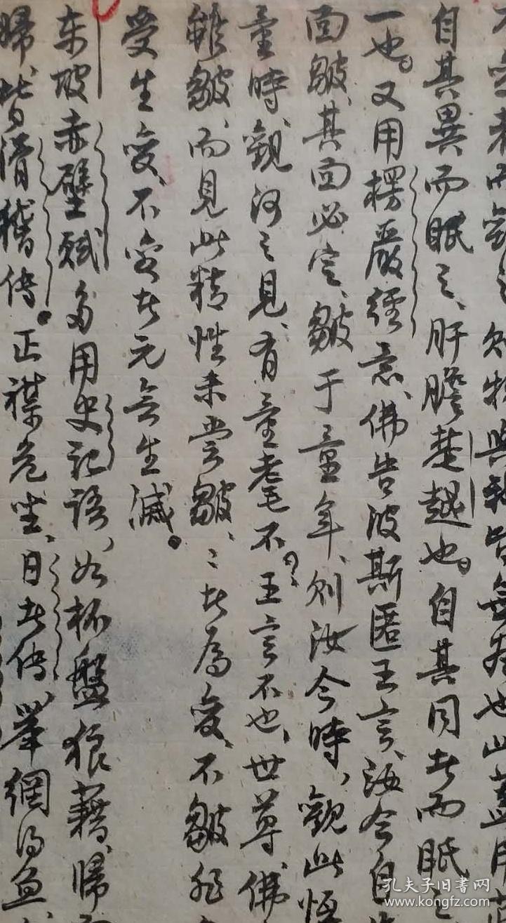 著名学者于安澜墨迹.浩然斋雅谈手稿.创作于1942年.民国老纸.著名学者收藏.尘封80年后独家首发.