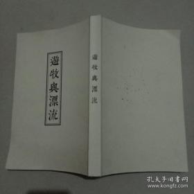 游牧与漂流：砂金 张立平 赵九杰 朝克巴图 油画展（作品集）