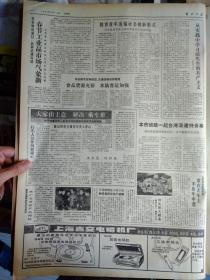 杨勇同志追悼会在京举行1983年1月16范鸿喜在京谈上海青年服务队活动体会《解放日报》嘉定西门菜场体制改革2年来试点证明农民进县城办菜场好处多。于光远在政府体制改革学术讨论会上说改革是我们国家的基调。本市侦破1起台湾派遣特务案国民党派遣特务林应表许年福被依法逮捕。丹顶鹤栖处不容干扰射阳县民兵炮下留情。邓力群谈高校思想政治工作中心任务持久地开展爱国主义教育。参加全国照相机评比单位来沪交流新产品相机