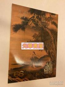 陶渊明专刊