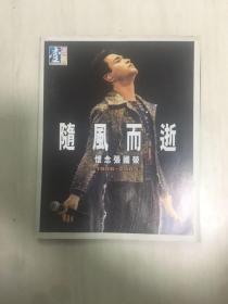 随风而逝纪念张国荣