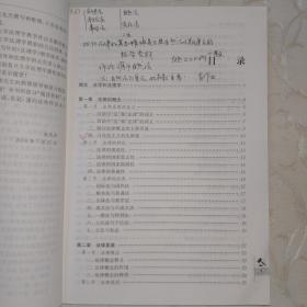 博学·法学系列：法理学导论（第二版）