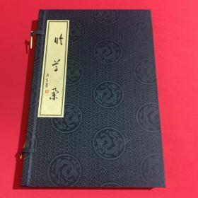 临草集【全三卷】（宣纸线装）