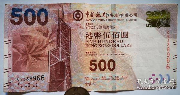 单张价格【港币500元圆。香港钱币钞票