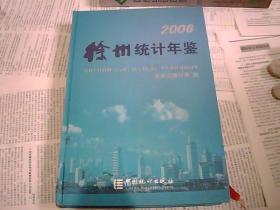 徐州统计年鉴2006