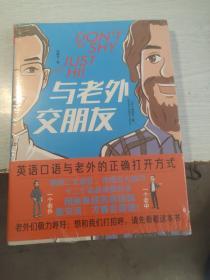 与老外交朋友