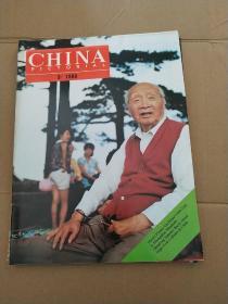 CHINA PICTORIAL【中国画报】1989年 第2、3期   2本合售