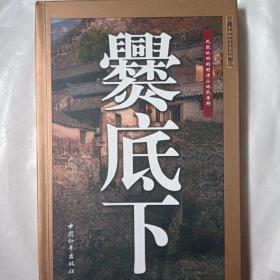 风貌依旧的明清山地民居群——爨底下