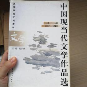 中国现当代文学作品选