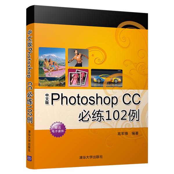 中文版PhotoshopCC必练102例