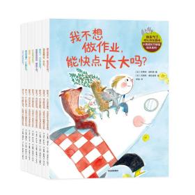 我生气了，可以摔东西吗：小孩成长不烦恼绘本系列（套装共8册）